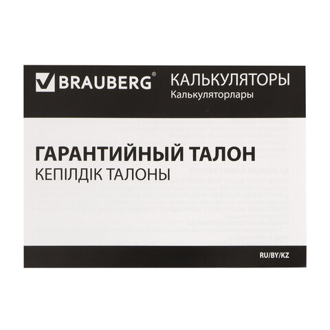 Калькулятор карманный со шнурком BRAUBERG DC-109-BK (61x110 мм), 8 разрядов, ЧЕРНЫЙ, 272642