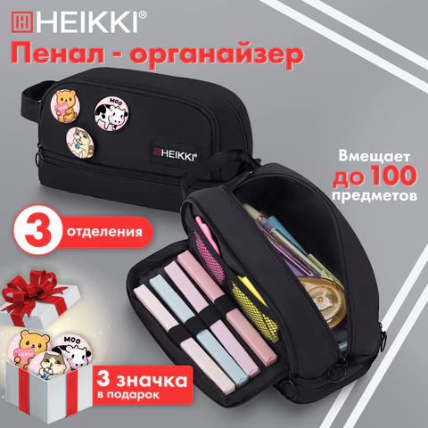 Пенал-органайзер HEIKKI (ХЕЙКИ) с ручкой, значки, 2 отделения, откидная планка, 22x13х10 см, черный, 273599