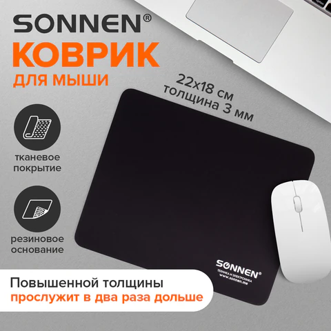 Коврик для мыши SONNEN "BLACK", резина + ткань, 220х180х3 мм, 513309