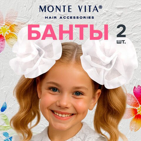 Бант для волос НАБОР 2 шт., диаметр 17 см, на резинке, белый, MONTE VITA (МОНТЕ ВИТА), 457115