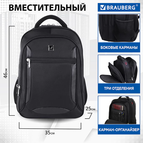 Рюкзак BRAUBERG FUNCTIONAL с отделением для ноутбука, 3 отделения, нагрудный ремешок, "Relax", 46х35х25 см, 224455