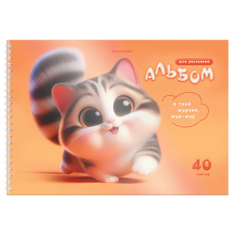 Альбом для рисования, пластиковая обложка, А4, 40 л., гребень, BRAUBERG, 210х297 мм, АССОРТИ-2 (8 видов), 107683