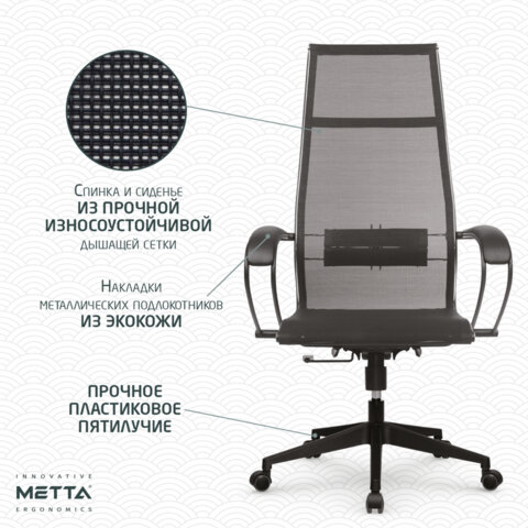 Кресло офисное МЕТТА "К-7" пластик, прочная сетка, сиденье и спинка регулируемые, черное