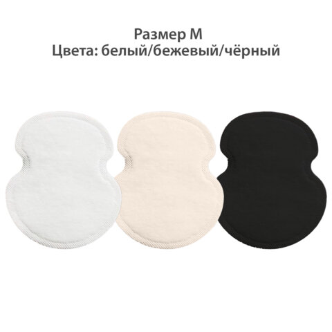 Вкладыши от пота, прокладки для подмышек, 24 шт., 3 цвета: белый / бежевый / черный, размер М, DASWERK (ДАСВЕРК), 609986