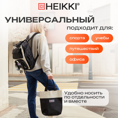 Рюкзак HEIKKI COMBO (ХЕЙКИ), сумка-шоппер, косметичка, пенал В ПОДАРОК, бело-черный, 42х30х14 см,272565