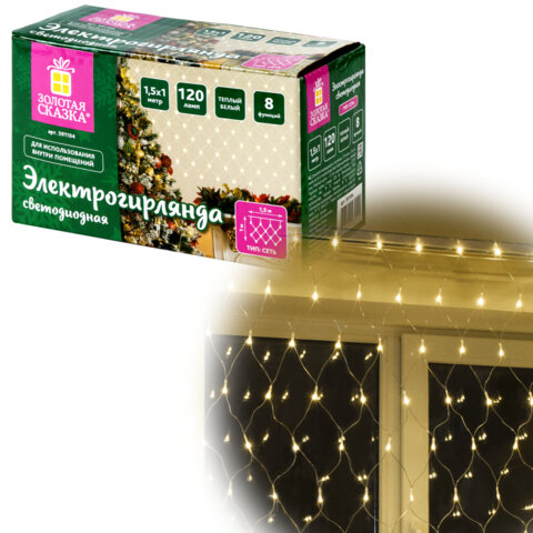 Электрогирлянда-сеть комнатная 1,5х1 м, 120 LED, теплый белый, 220 V, контроллер, ЗОЛОТАЯ СКАЗКА, 591104