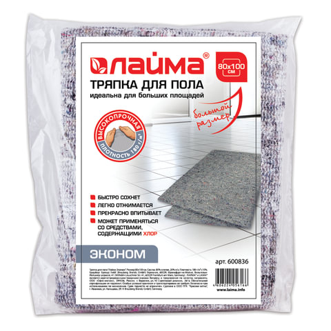 Тряпка для мытья пола 80х100 см, плотность 180 г/м2, серое ХПП, 80% хлопок, 20% полиэфир, "Эконом" LAIMA, 600836