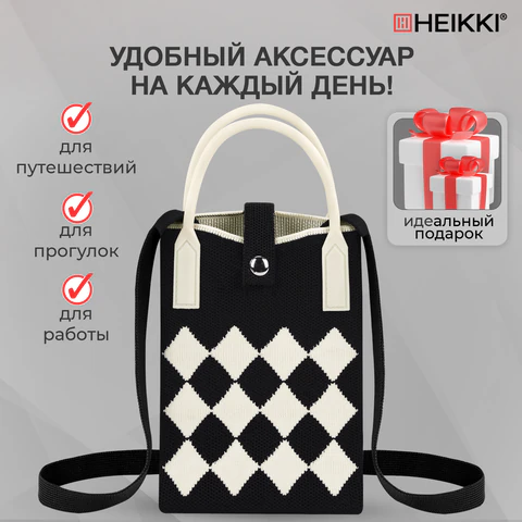 Сумочка-органайзер повседневная HEIKKI KNIT (ХЕЙКИ) кросс боди, вязаная, 17х12х5 см, "Black&White", 273793