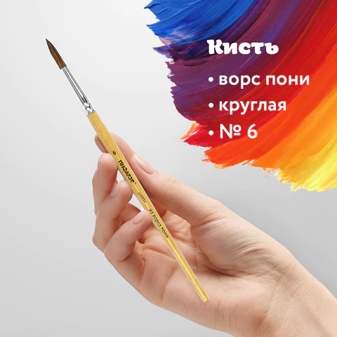 Кисть ПИФАГОР, ПОНИ, круглая, № 6, деревянная лакированная ручка, колпачок, пакет с подвесом, 200835