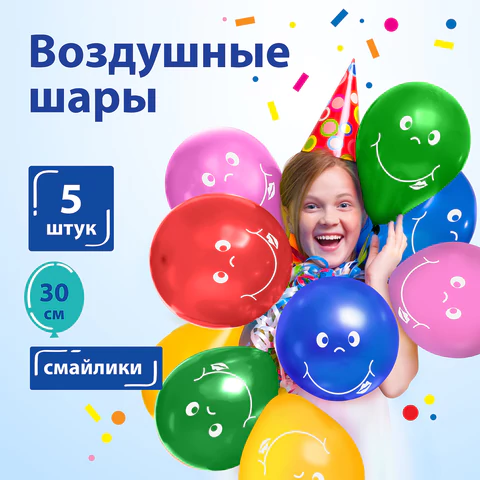 Шары воздушные ЗОЛОТАЯ СКАЗКА, 12" (30 см), КОМПЛЕКТ 5 штук, ассорти 5 цветов, с рисунком "Смайл", пакет, 105017