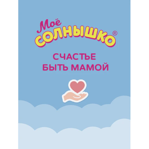 Мыло жидкое для подмывания младенцев гипоаллергенное с ромашкой и чередой 400 мл, МОЕ СОЛНЫШКО, 1794