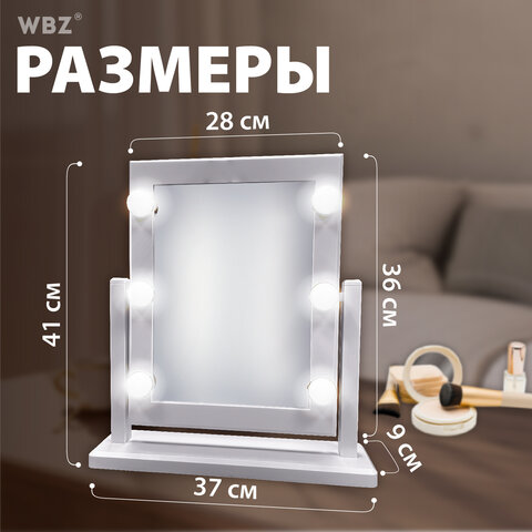 Зеркало для макияжа гримерное, 6 LED-ламп, 3 режима свечения, размер 21х29 см, работа от USB или 4хAA, цвет белый, WBZ (ВБЗ), 609334