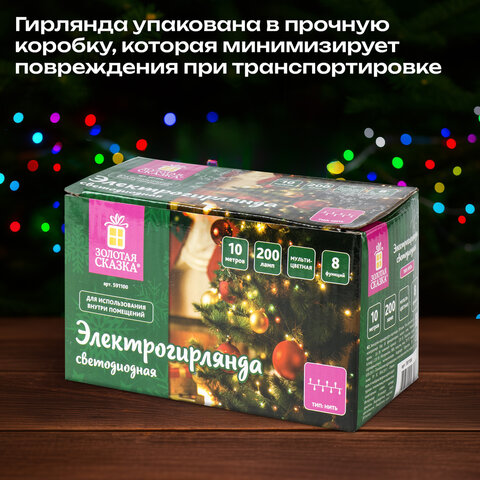 Электрогирлянда-нить комнатная "Стандарт" 10 м, 200 LED, мультицветная 220 V, контроллер, ЗОЛОТАЯ СКАЗКА, 591100