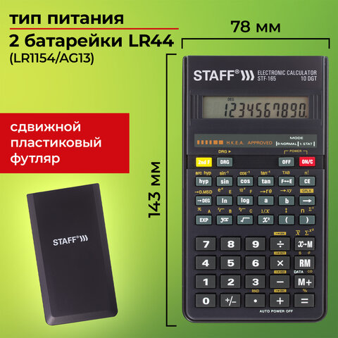 Калькулятор инженерный STAFF STF-165 (143х78 мм), 128 функций, 10 разрядов, 250122