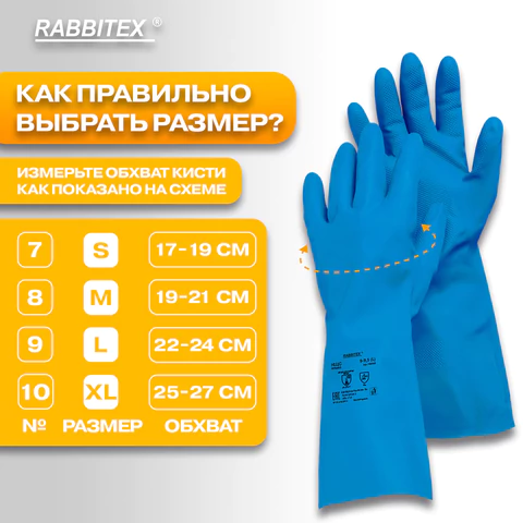 Перчатки нитриловые КЩС, STRONG, химически устойчивые, синие, размер 9-9,5, L (большой), RABBITEX (РАББИТЕКС), 700908, ACI - 011