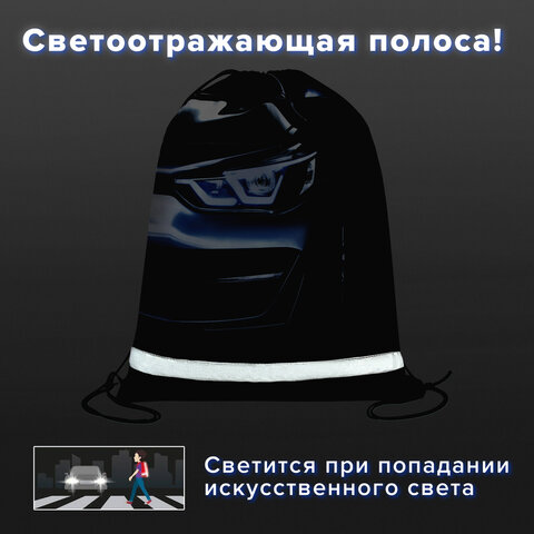 Мешок для обуви BRAUBERG KIDS, светоотражающая полоса, 46х36 см, "Dark car", 273439