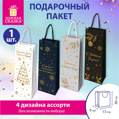 Пакет подарочный (1шт) новогодний, 13x9x36см, "Bottle#2", голография, ассорти, ЗОЛОТАЯ СКАЗКА, 592429