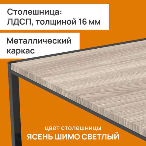 Стол журнальный "Систа" (640х590х460 мм), ЛОФТ, металл/ЛДСП ясень шимо светлый