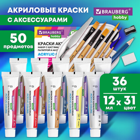 Краски акриловые художественные 36 шт. по 12 мл, холсты 3 шт., кисти 6 шт., аксессуары, 50 предметов, BRAUBERG HOBBY, 192545