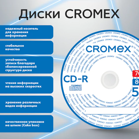 Диск CD-R CROMEX (КРОМЕКС), 700 Mb, 52x, Cake Box (упаковка на шпиле), КОМПЛЕКТ 25 шт., 513776