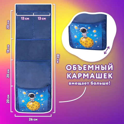 Кармашки-органайзер в шкафчик для детского сада ЮНЛАНДИЯ, с ПРОЗРАЧНЫМ КАРМАНОМ, увеличенный размер, 26х80 см, "Space dude", 271071
