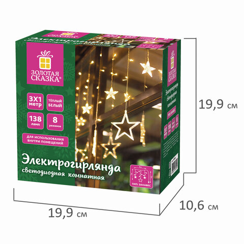Электрогирлянда-занавес комнатная 3х1 м, 138 LED, с насадками, вид: "Звёзды", тёплый белый, 220V, ЗОЛОТАЯ СКАЗКА, 591338