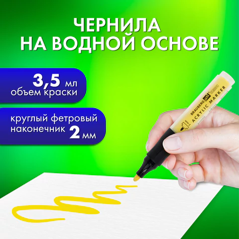 Маркеры акриловые для рисования и хобби, 12 ярких цветов, линия 2 мм, BRAUBERG ART CLASSIC,152519