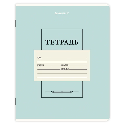 Тетрадь 18 л. BRAUBERG, клетка, обложка картон, CLASSIC, 107297