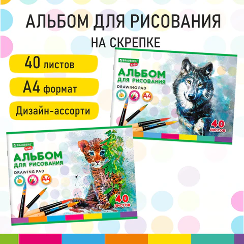Альбом для рисования, А4, 40 листов, скоба, обложка картон, BRAUBERG KIDS, 200х285 мм, "Зверята" (2 вида), 106683