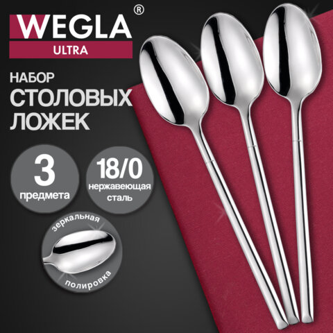 Ложки столовые ULTRA, НАБОР 3 шт., на подвесе, нержавеющая сталь, серебристые, WEGLA (ВЕГЛА), 702246