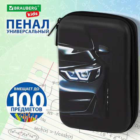 Пенал BRAUBERG KIDS большой удобный с откидной планкой, EVA, 22х15х4 см, "Dark car", 273508