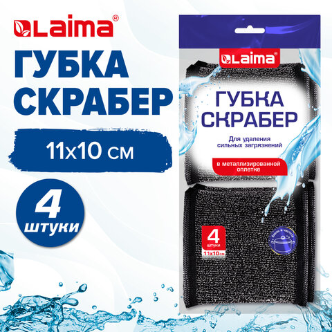 Губка-скрабер 11х10х1,5 см, поролон + металлическая оплетка, КОМПЛЕКТ 4 штуки, посуда, уборка, LAIMA, 700059