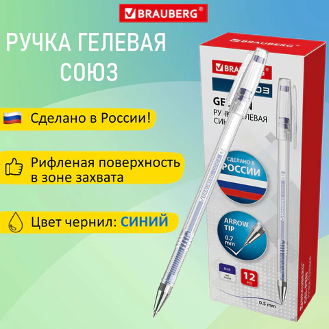 Ручка гелевая РОССИЯ "СОЮЗ", СИНЯЯ, корпус прозрачный, узел 0,7 мм, линия письма 0,5 мм, BRAUBERG, 143962