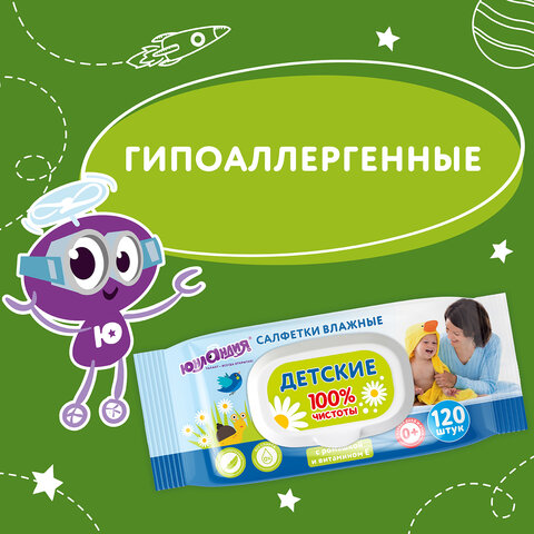 Салфетки влажные детские 120 шт., универсальные, 0+, с пластиковым клапаном, ЮНЛАНДИЯ, 129893