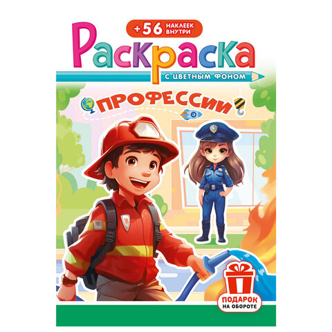 Раскраска с заданиями +56 наклеек "Наклей и раскрась" с цветным фоном, А5, 16 стр., 16,2х23,4 см, АССОРТИ, ЛиС