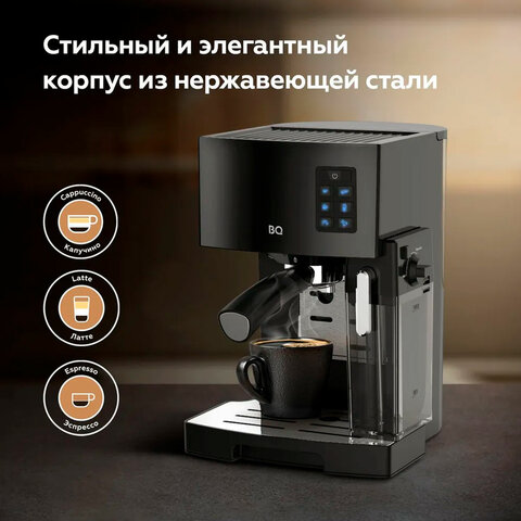 Кофеварка рожковая BQ (БИ-КЬЮ) CM9002, 1450 Вт, объем 1,4 л, 19 бар, автоматический капучинатор, черная, 86200350