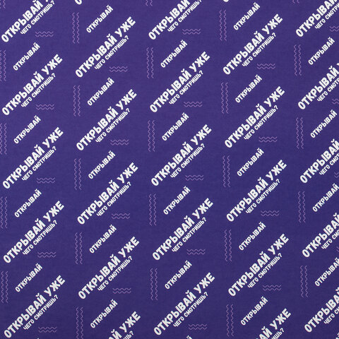 Бумага упаковочная подарочная мелованная "Funny Notes", 70x100 см, 10 дизайнов ассорти, ЗОЛОТАЯ СКАЗКА, 591919