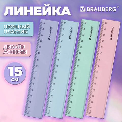 Линейка пластиковая 15 см BRAUBERG "PASTEL", тонированная, ассорти, 117012