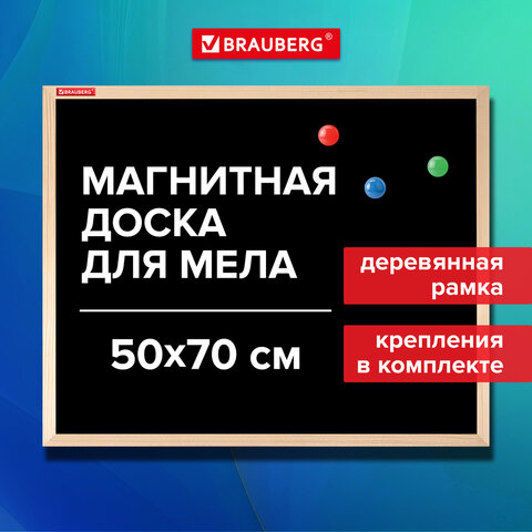 Доска для мела магнитная 50х70 см, черная, деревянная рамка, BRAUBERG "Wood", 238803