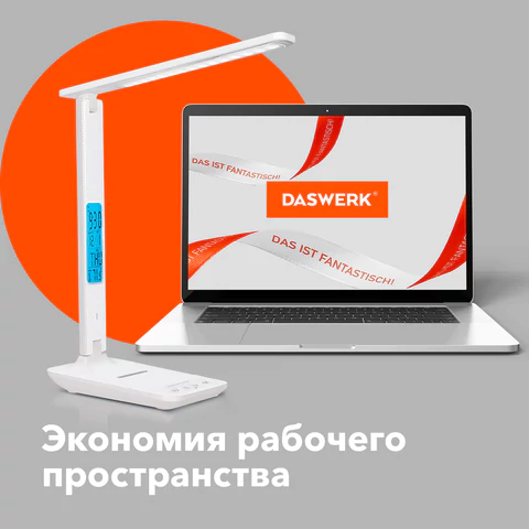 Настольная лампа / светильник с дисплеем и беспроводной зарядкой "8 в 1", LED, 10 Вт, белый, DASWERK (ДАСВЕРК), 238325