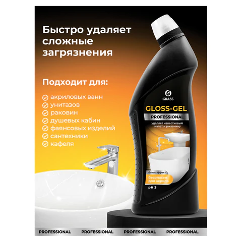 Средство для удаления ржавчины, известкового налета, кислотное, 750 мл, GRASS GLOSS-GEL PROFESSIONAL, 125568
