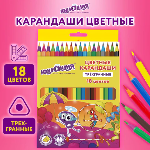 Карандаши цветные ЮНЛАНДИЯ "КАРНАВАЛ", 18 цветов, трехгранные, грифель 3 мм, 181685