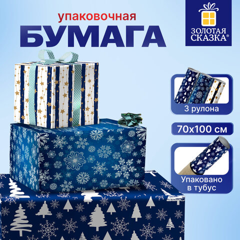 Бумага упаковочная новогодняя, НАБОР 3 шт., 70х100 см, 3 дизайна В ЗИМНЕЙ ТЕМАТИКЕ, ЗОЛОТАЯ СКАЗКА, 592058