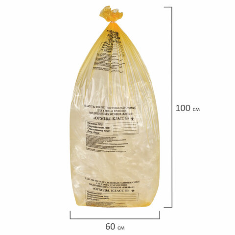 Пакеты для медицинских отходов КОМПЛЕКТ 100 шт., класс Б (желтые) 100 л, 60х100 см, 12 мкм, ПТП "Киль"