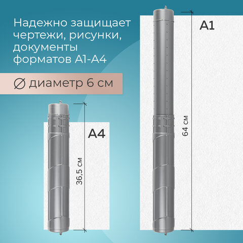 Тубус для чертежей телескопический, длина 36,5-64 см, формат А1, диаметр 6 см, серый, STAFF, 270560