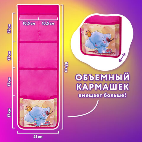 Кармашки-органайзер в шкафчик для детского сада ЮНЛАНДИЯ, 5 карманов, 21х68 см, "Elephant", 271430