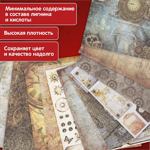 Бумага для скрапбукинга 30х30 см "Стимпанк", двусторонняя, 12 листов, 12 дизайнов, 180 г/м2, ОСТРОВ СОКРОВИЩ, 662769