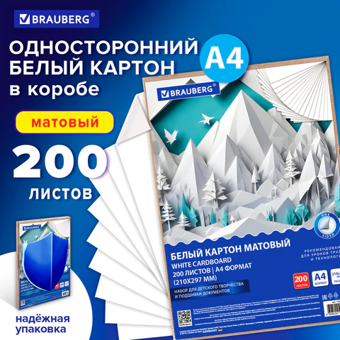 Картон белый А4 немелованный, 200 листов, в коробе, BRAUBERG, 210х297 мм, 116633