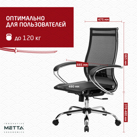 Кресло офисное МЕТТА "К-9" хром, прочная сетка, сиденье и спинка регулируемые, черное