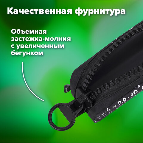 Пенал BRAUBERG с объемной "тракторной" молнией, 1 отделение, ткань,22х8х6,5 см, "Science", 272343